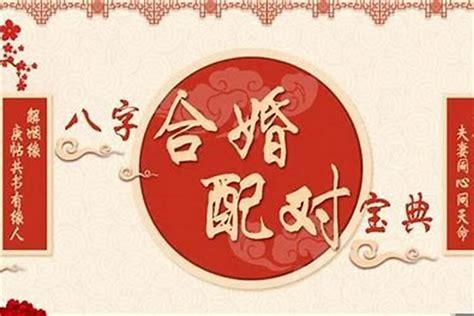 生日合婚|八字合婚